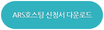 ARSȣ���� ��û�� �ٿ�ε�